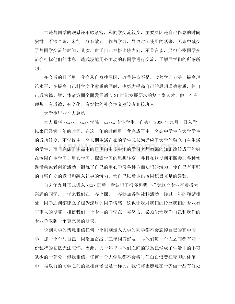 大学生毕业个人学习总结.docx_第3页