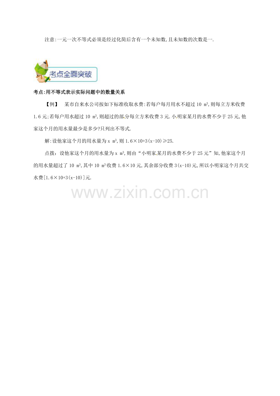 七年级数学下册 第九章 不等式与不等式组 9.1 不等式 9.1.1 不等式及其解集备课资料教案 （新版）新人教版-（新版）新人教版初中七年级下册数学教案.doc_第2页