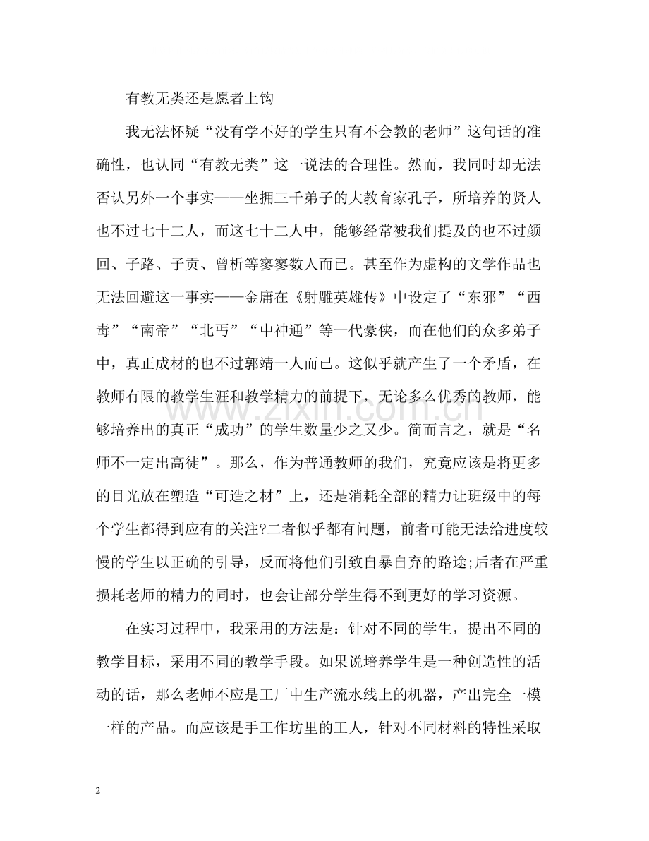 教育教学实习自我总结.docx_第2页