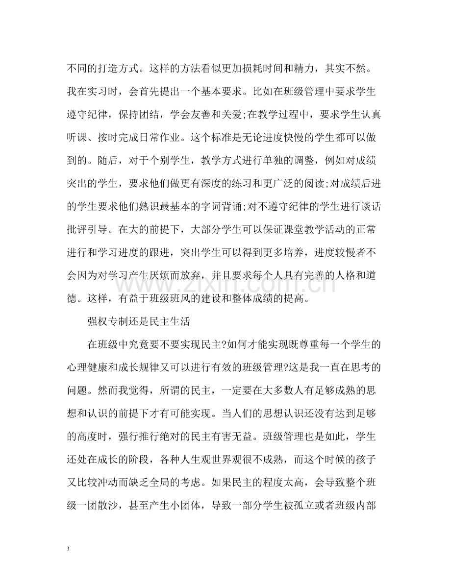 教育教学实习自我总结.docx_第3页