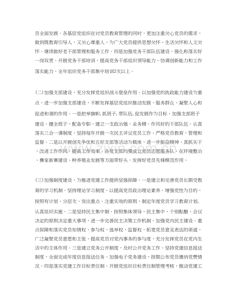 乡镇党委年度工作计划表.docx_第3页