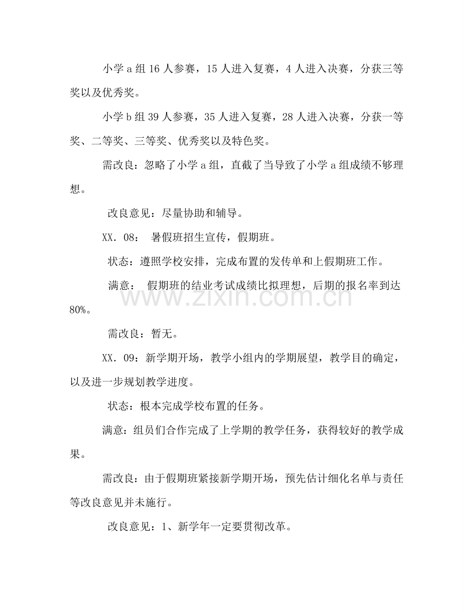 教学组年终参考总结（通用）.doc_第3页