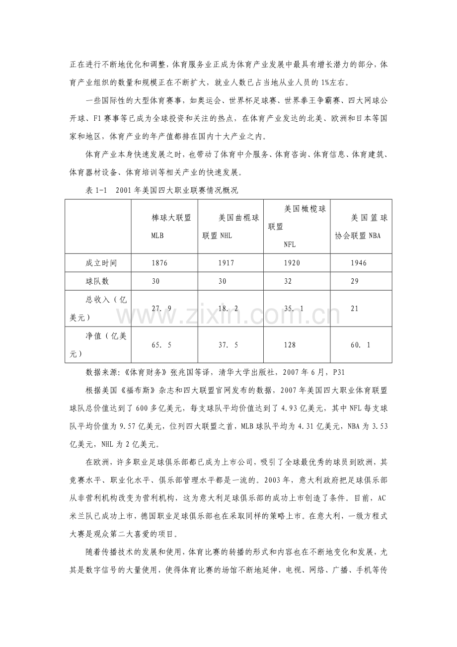 市场营销讲义和教案.doc_第3页