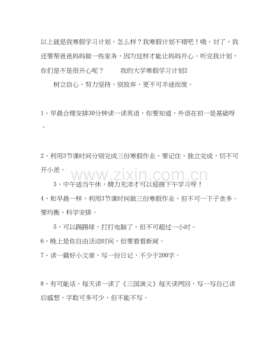 我的大学寒假学习计划5篇寒假计划.docx_第2页