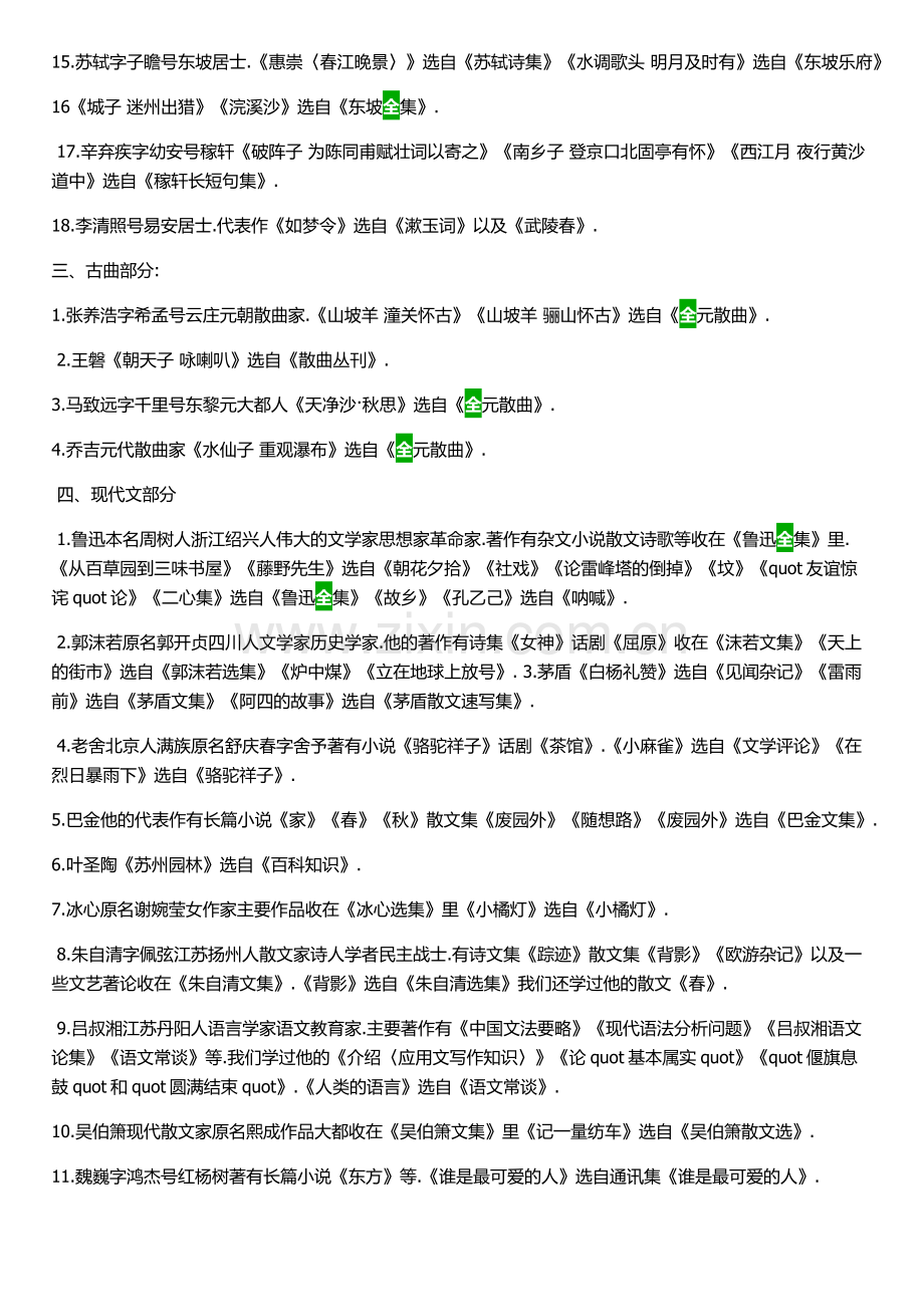 某县备考补员初中语文知识点全.docx_第3页