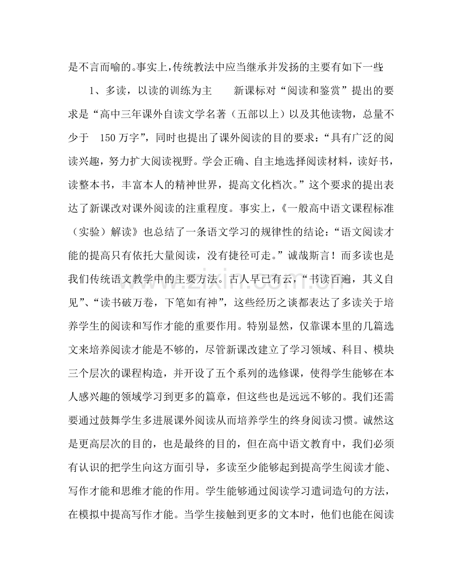 教导处范文关于学习洋思中学教学模式的一点看法.doc_第2页