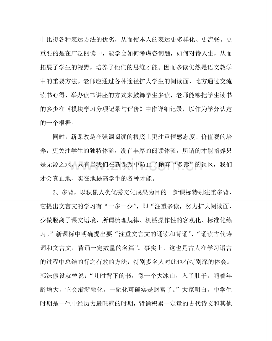 教导处范文关于学习洋思中学教学模式的一点看法.doc_第3页