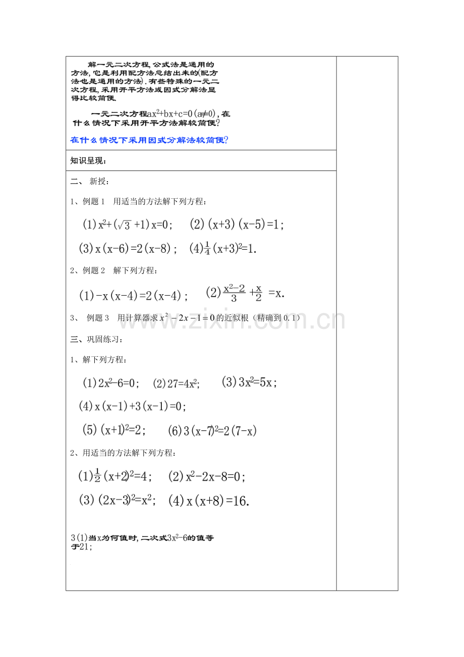 秋八年级数学上册 17.2 一元二次方程的解法（5）一元二次方程的求根公式教案 沪教版五四制-沪教版初中八年级上册数学教案.doc_第2页