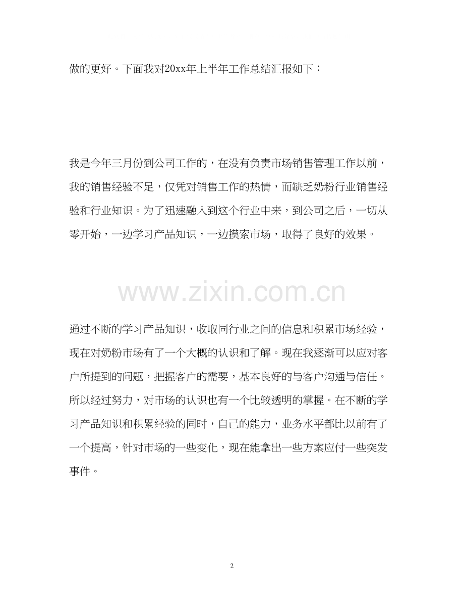 上半年工作总结与下半年计划.docx_第2页