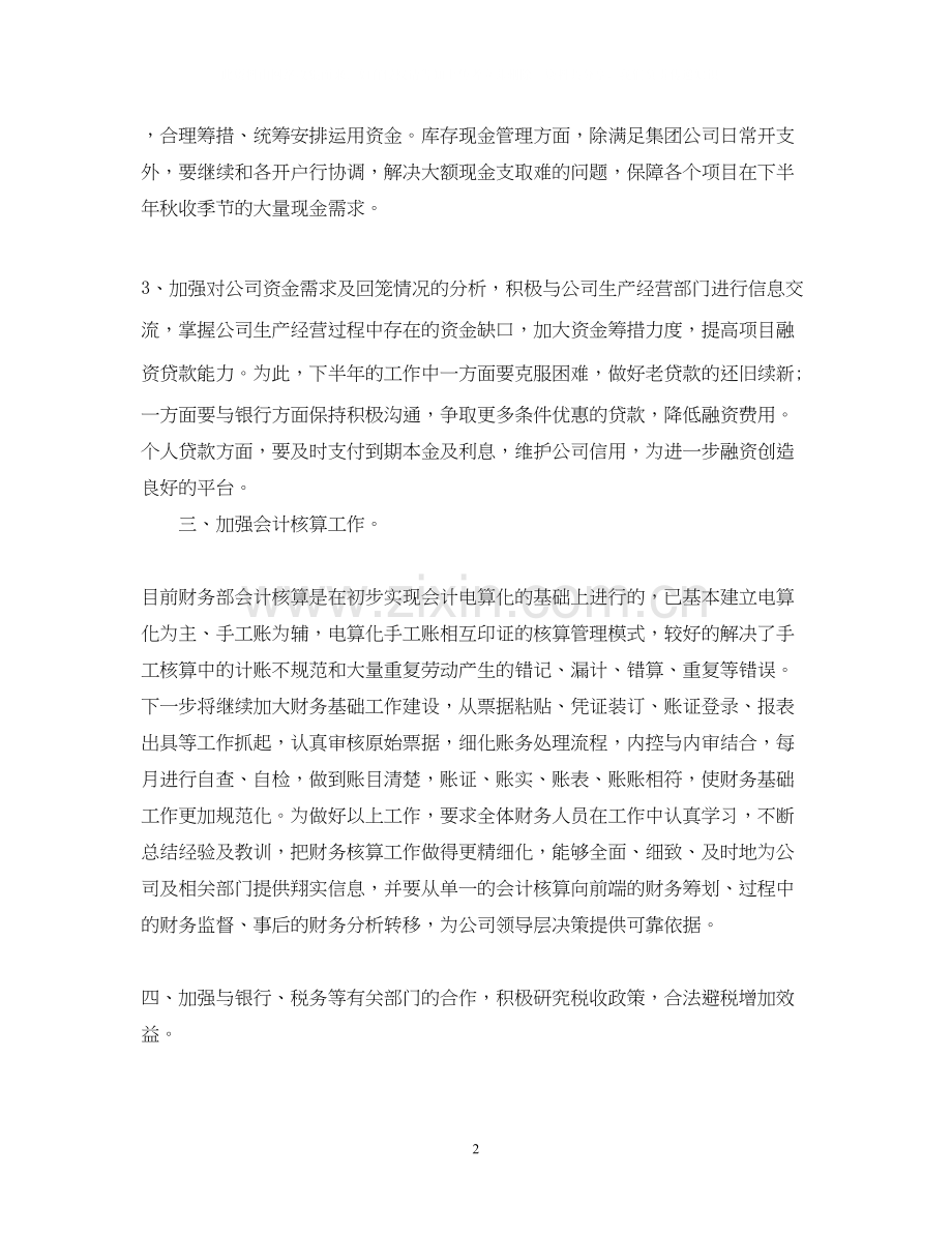 个人下半年工作计划范文2.docx_第2页