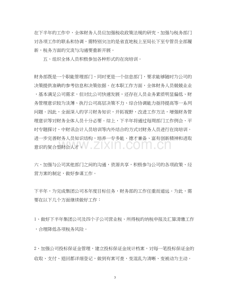 个人下半年工作计划范文2.docx_第3页