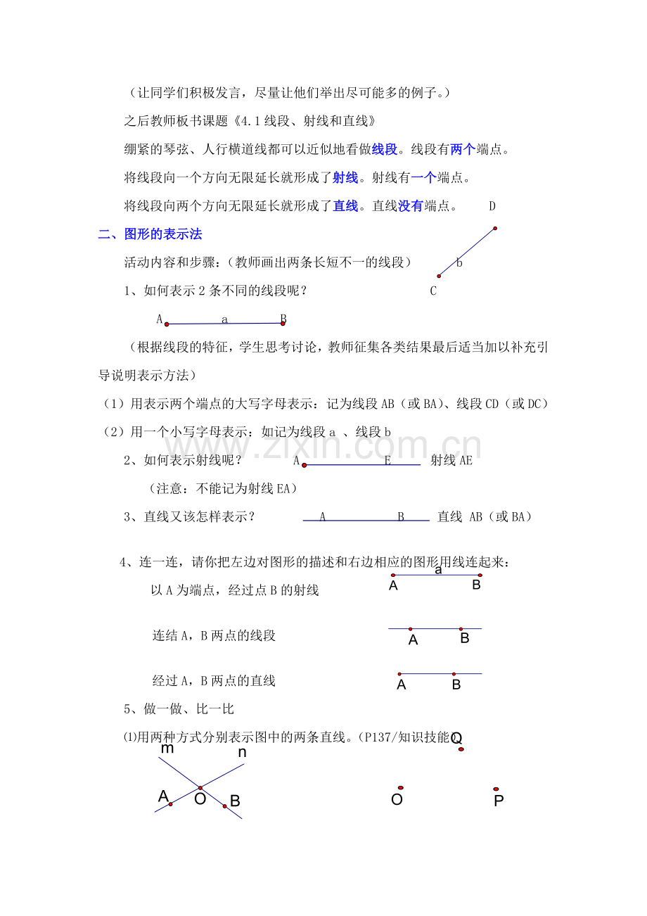 七年级数学上册4.2直线射线线段教案6人教版.doc_第2页