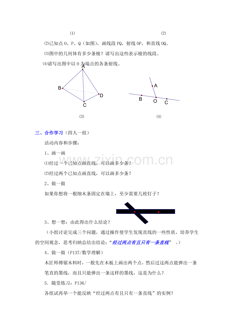 七年级数学上册4.2直线射线线段教案6人教版.doc_第3页