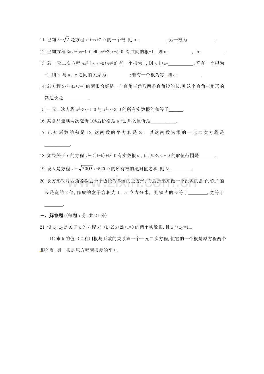 九年级数学上册 第23章 一元二次方程单元综合检测试题 华东师大版 课件.doc_第2页