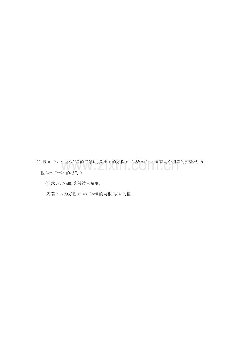 九年级数学上册 第23章 一元二次方程单元综合检测试题 华东师大版 课件.doc_第3页