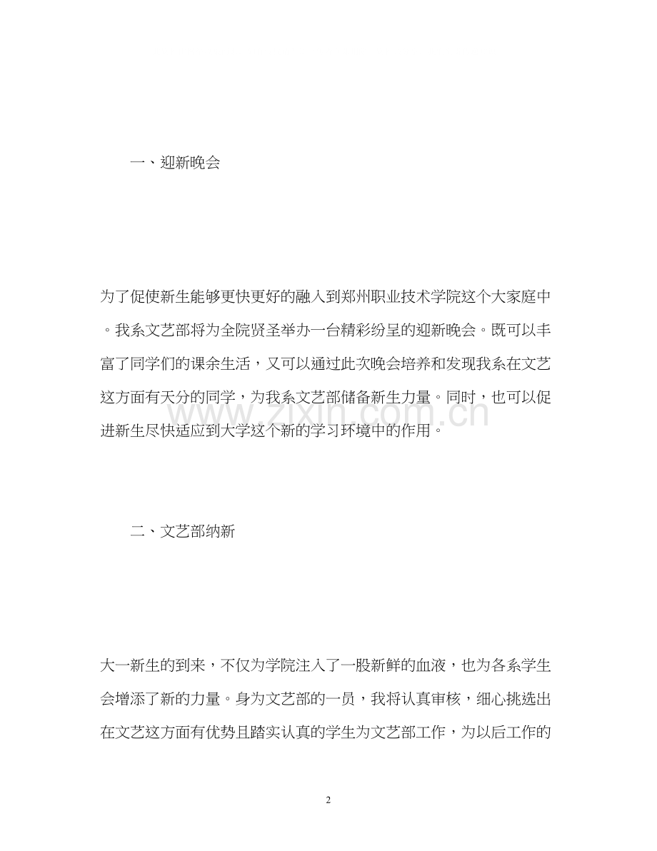 文艺部下半年工作计划.docx_第2页