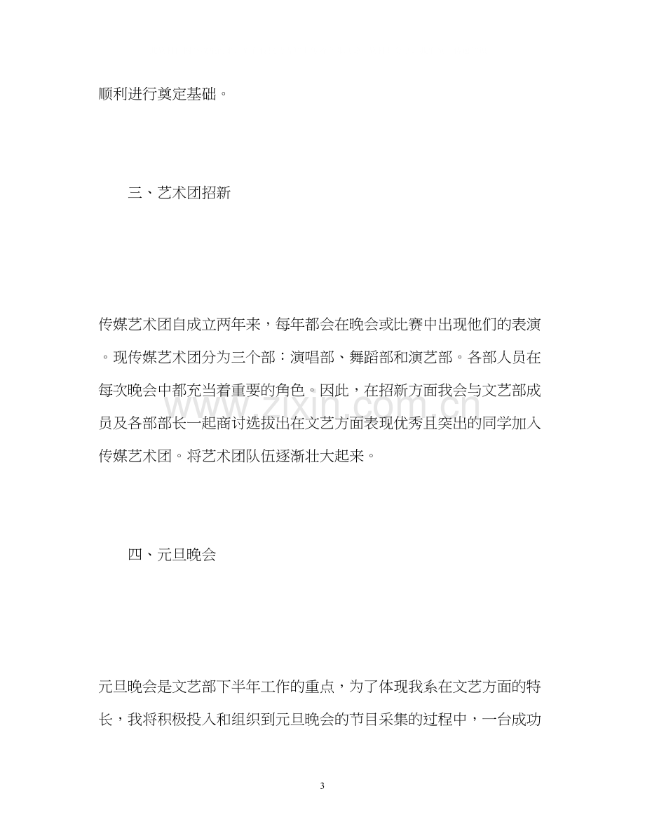 文艺部下半年工作计划.docx_第3页