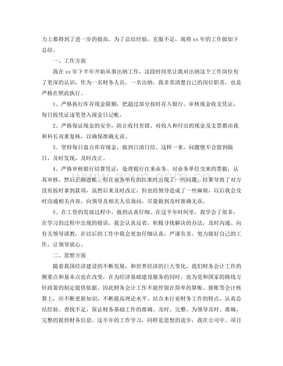 关于年出纳上半年个人工作总结.docx_第3页