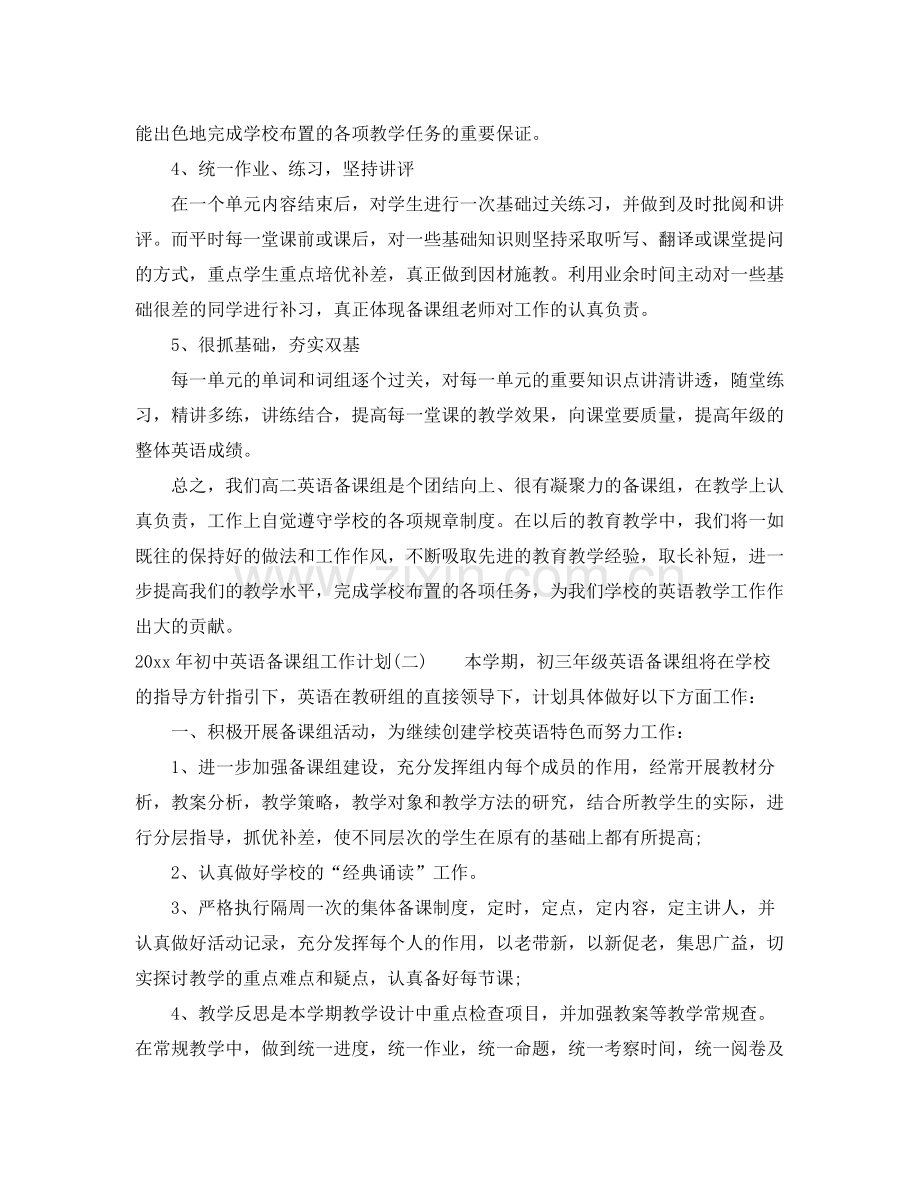 2020年初中英语备课组工作计划.docx_第2页