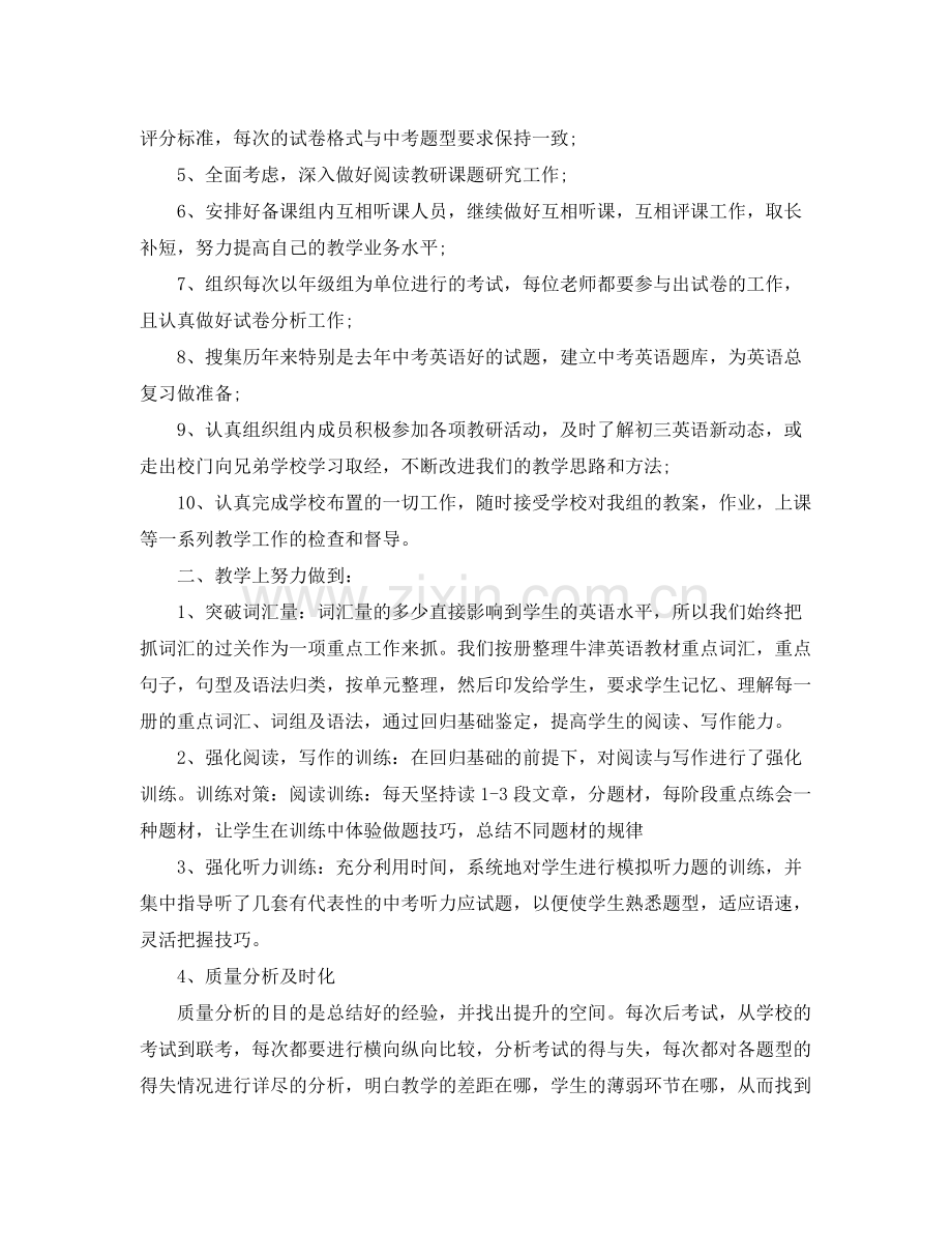 2020年初中英语备课组工作计划.docx_第3页