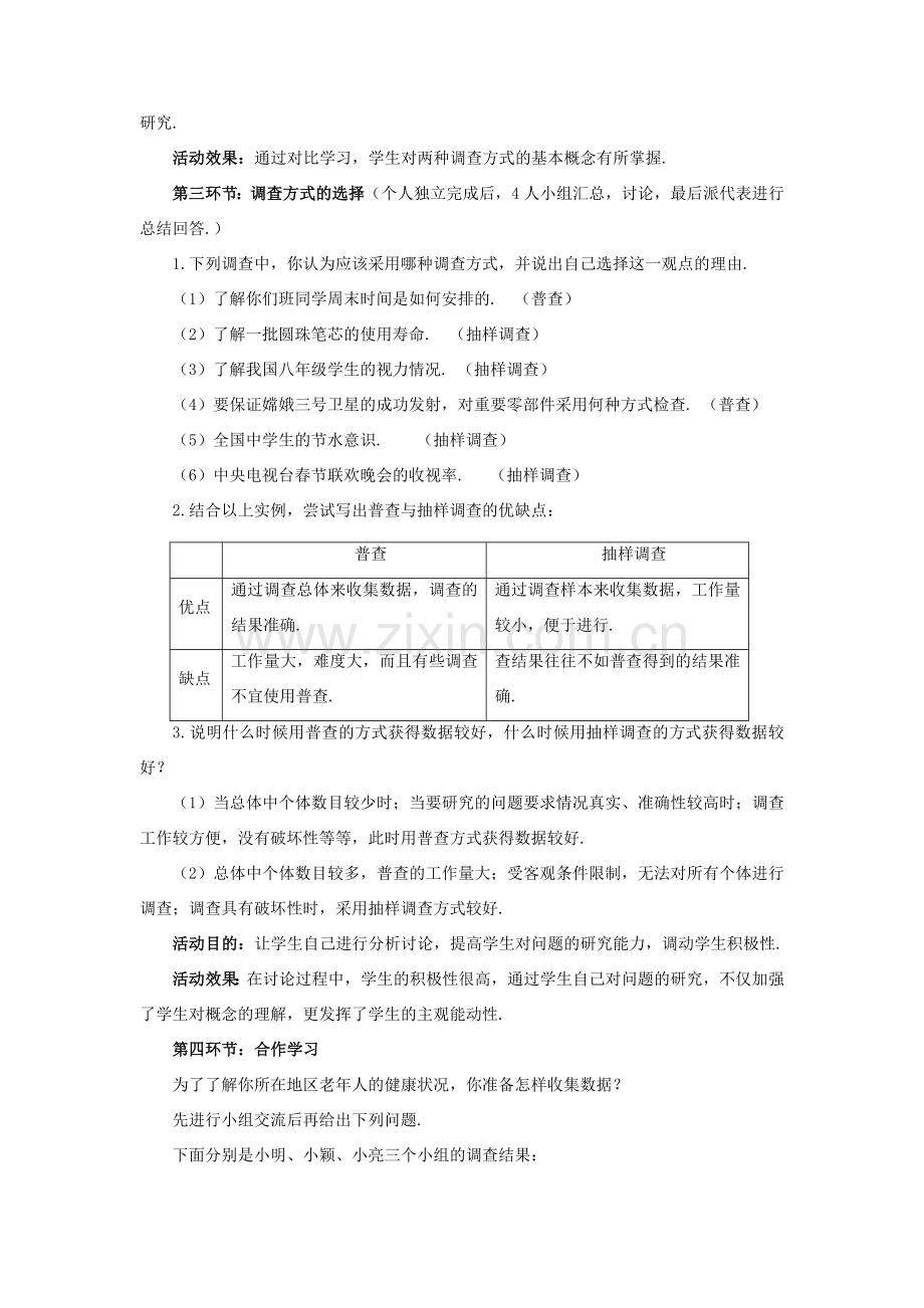 七年级数学上册 第六章 数据的收集与整理 6.2 普查和抽样调查教案 （新版）北师大版-（新版）北师大版初中七年级上册数学教案.docx_第3页