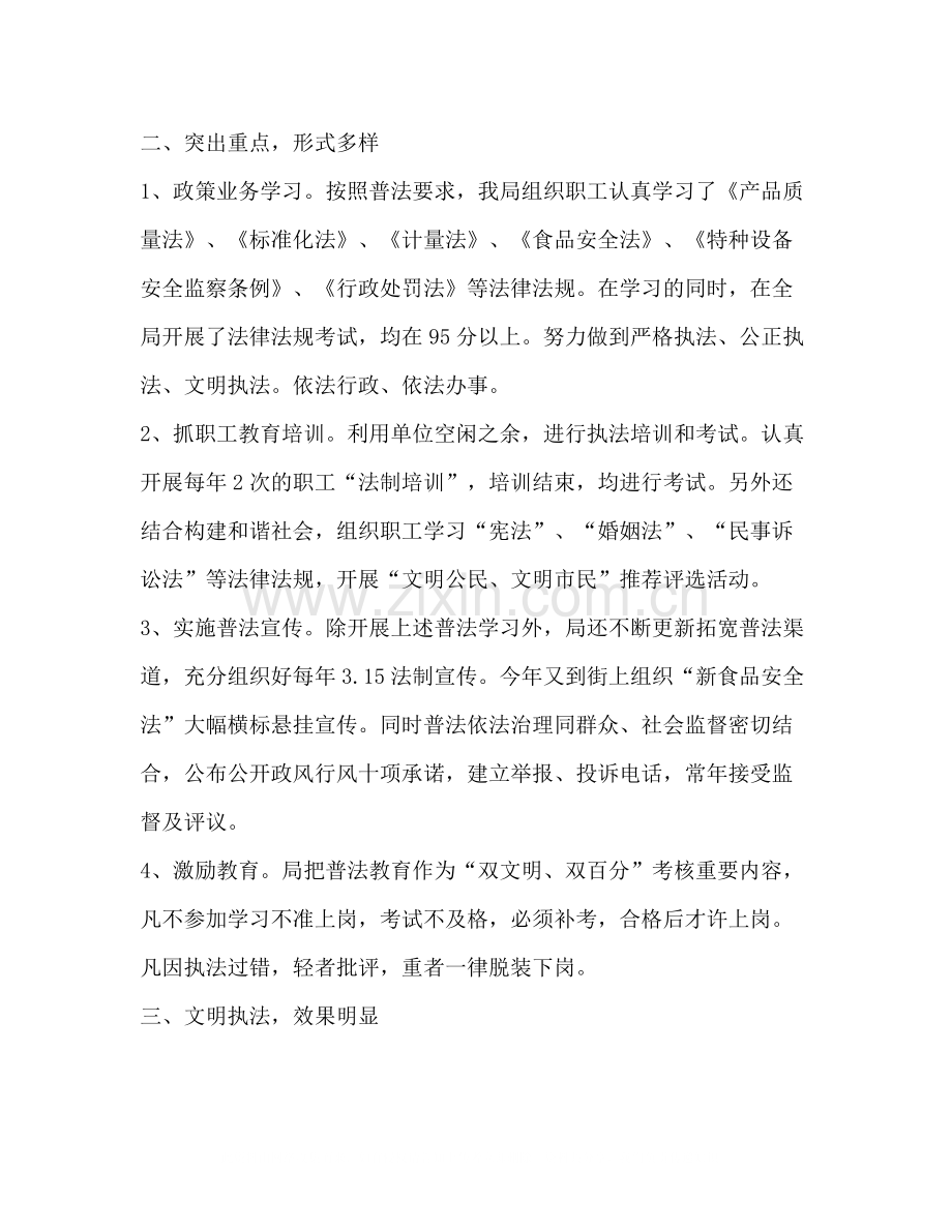 质量技术监督局年普法依法治理工作总结多篇).docx_第2页