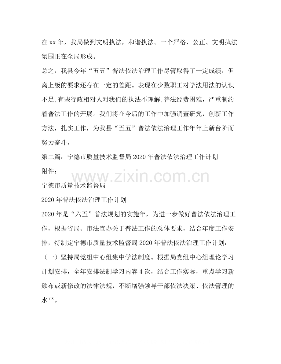 质量技术监督局年普法依法治理工作总结多篇).docx_第3页