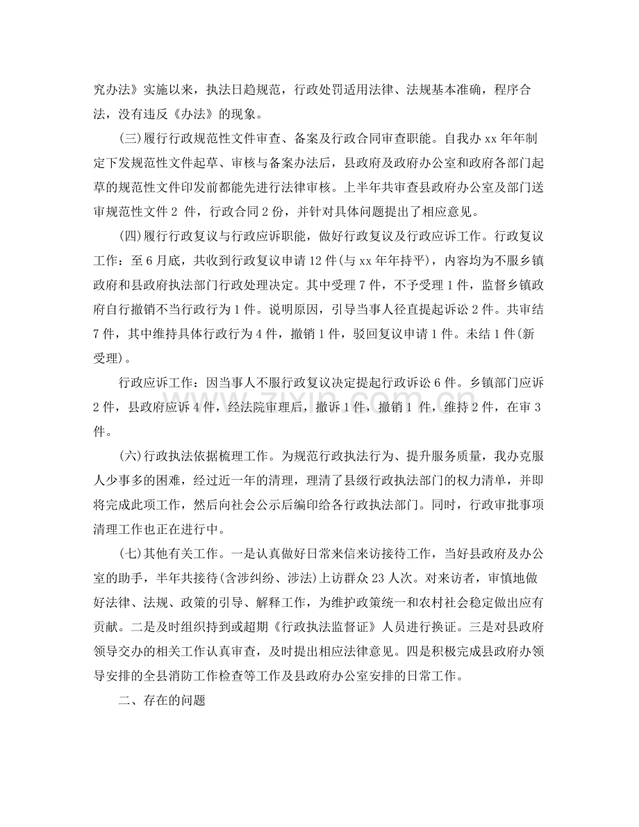 法制办半年工作总结.docx_第2页