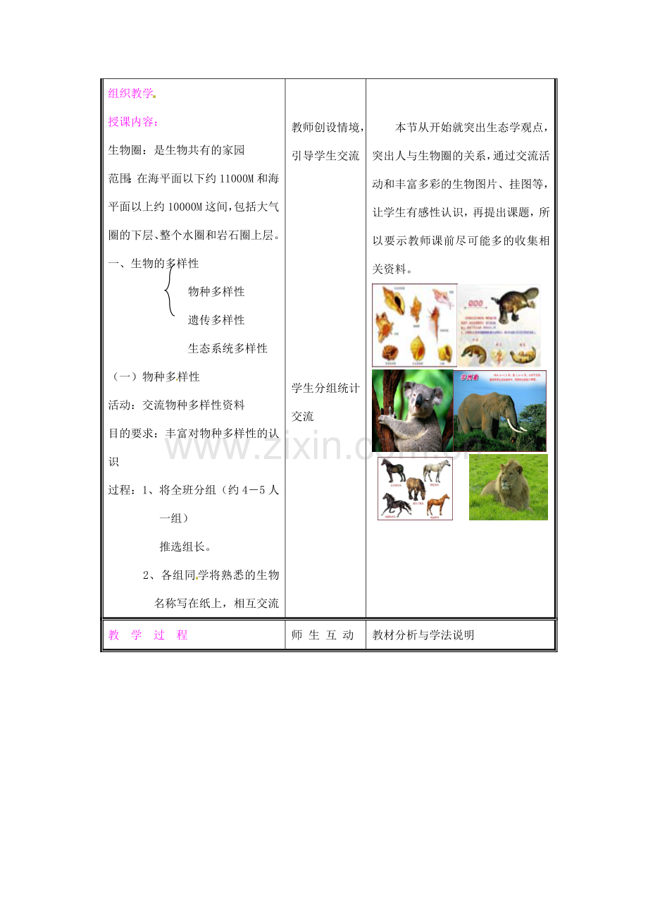 七年级生物上册 第一章 第1节 形形色色的生物教案 北师大版-北师大版初中七年级上册生物教案.doc_第2页