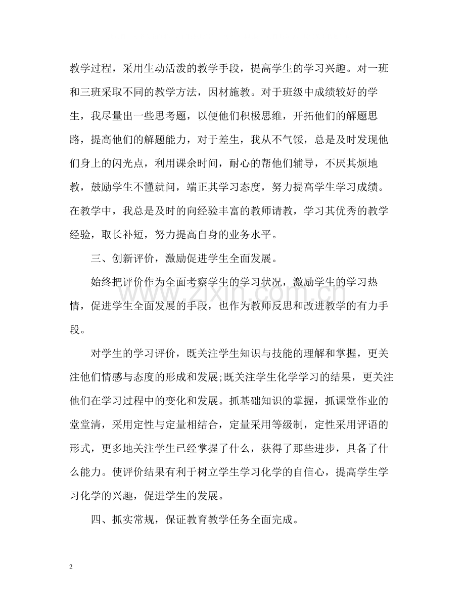 化学教师个人工作总结3.docx_第2页