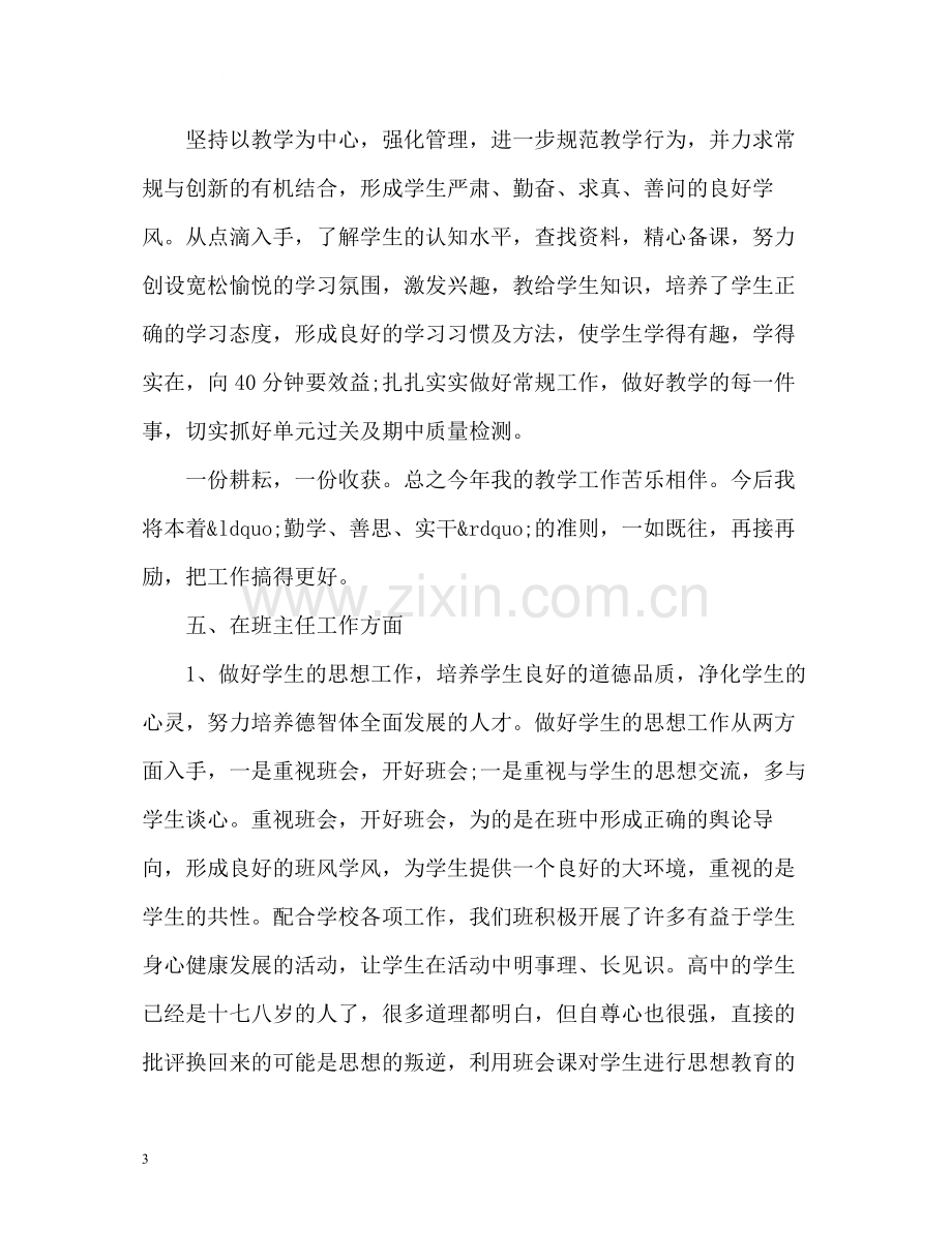 化学教师个人工作总结3.docx_第3页