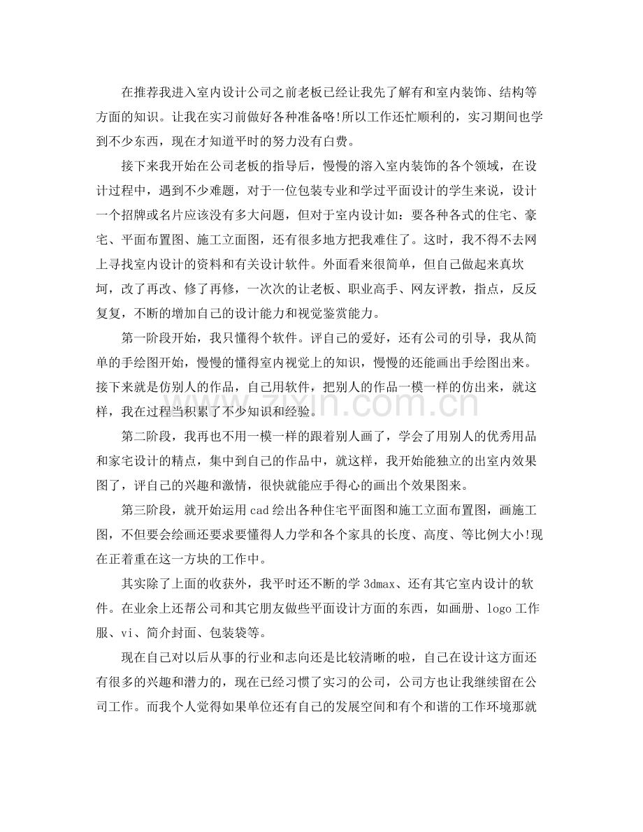 个人实习工作总结范文200字.docx_第2页