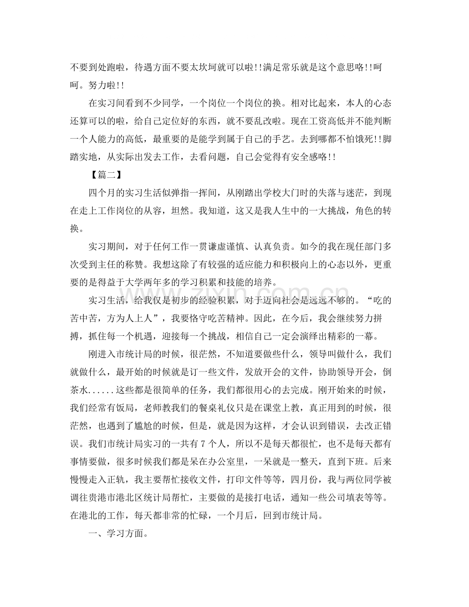 个人实习工作总结范文200字.docx_第3页