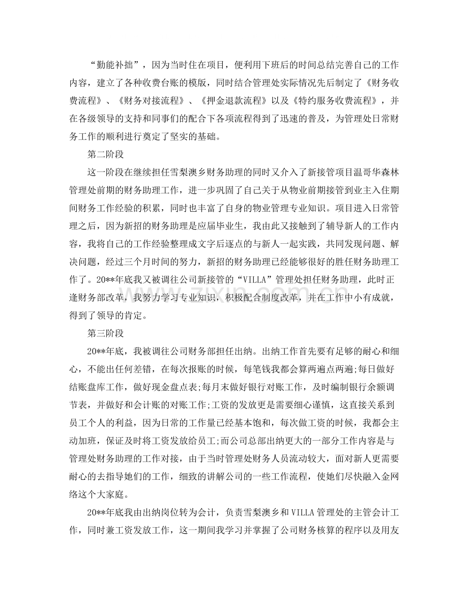 出纳工作总结范文.docx_第2页