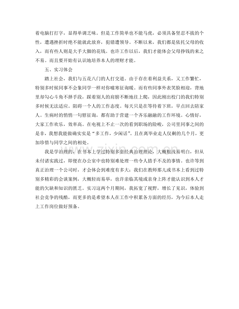 办公室工作参考总结-管理毕业生办公室实习工作参考总结.doc_第2页