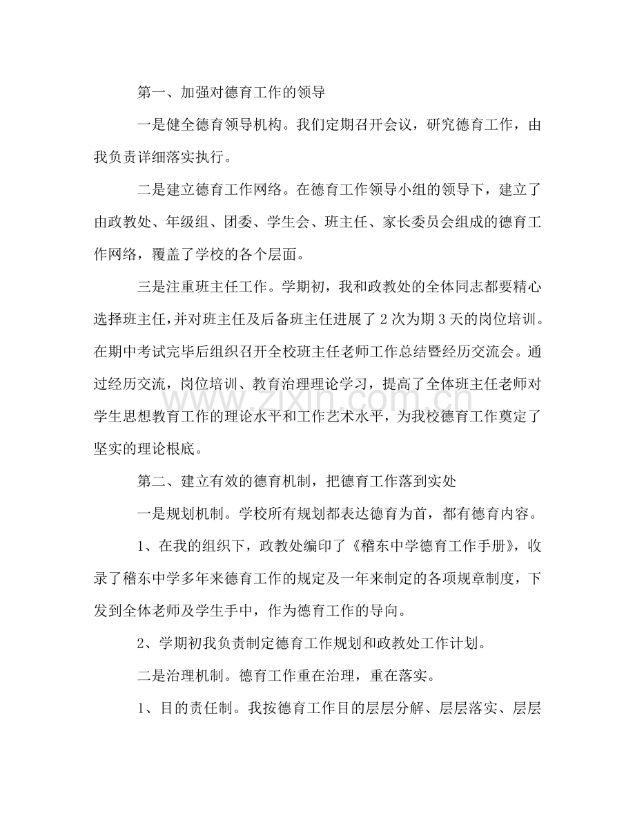 德育副校长个人工作参考总结（通用）.doc_第3页