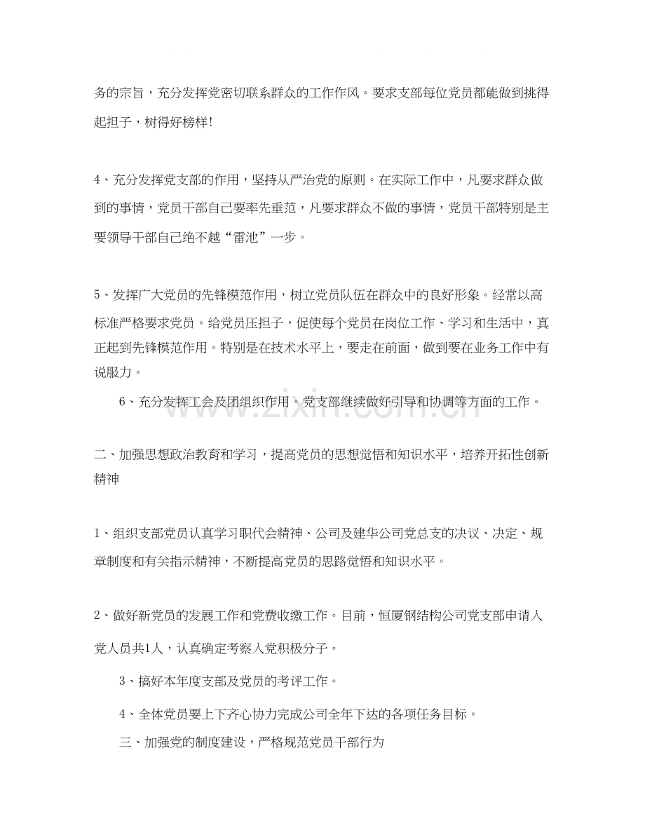 企业党支部工作计划范文.docx_第2页