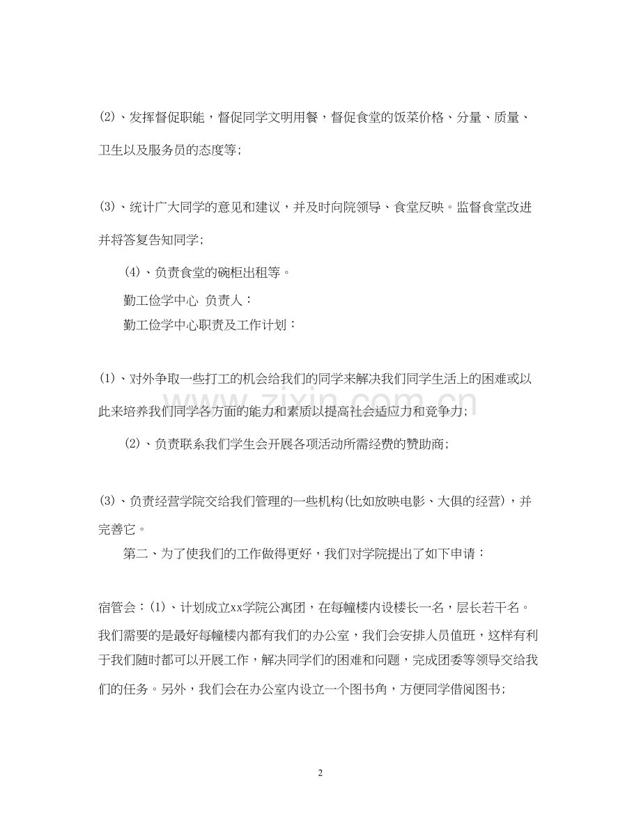 大学生活部工作计划书.docx_第2页