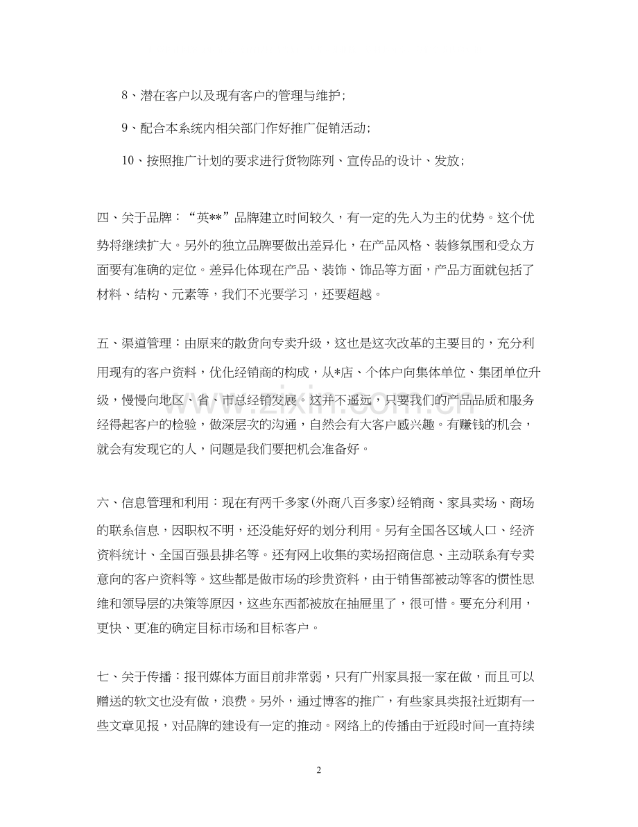 销售主管月工作计划.docx_第2页