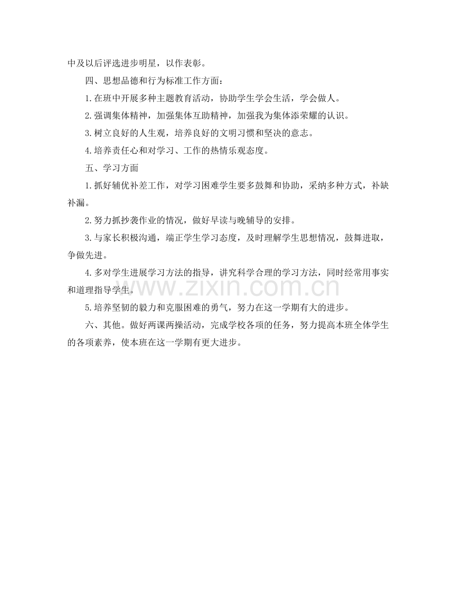 第一学期六年级班主任工作参考计划范文.doc_第2页