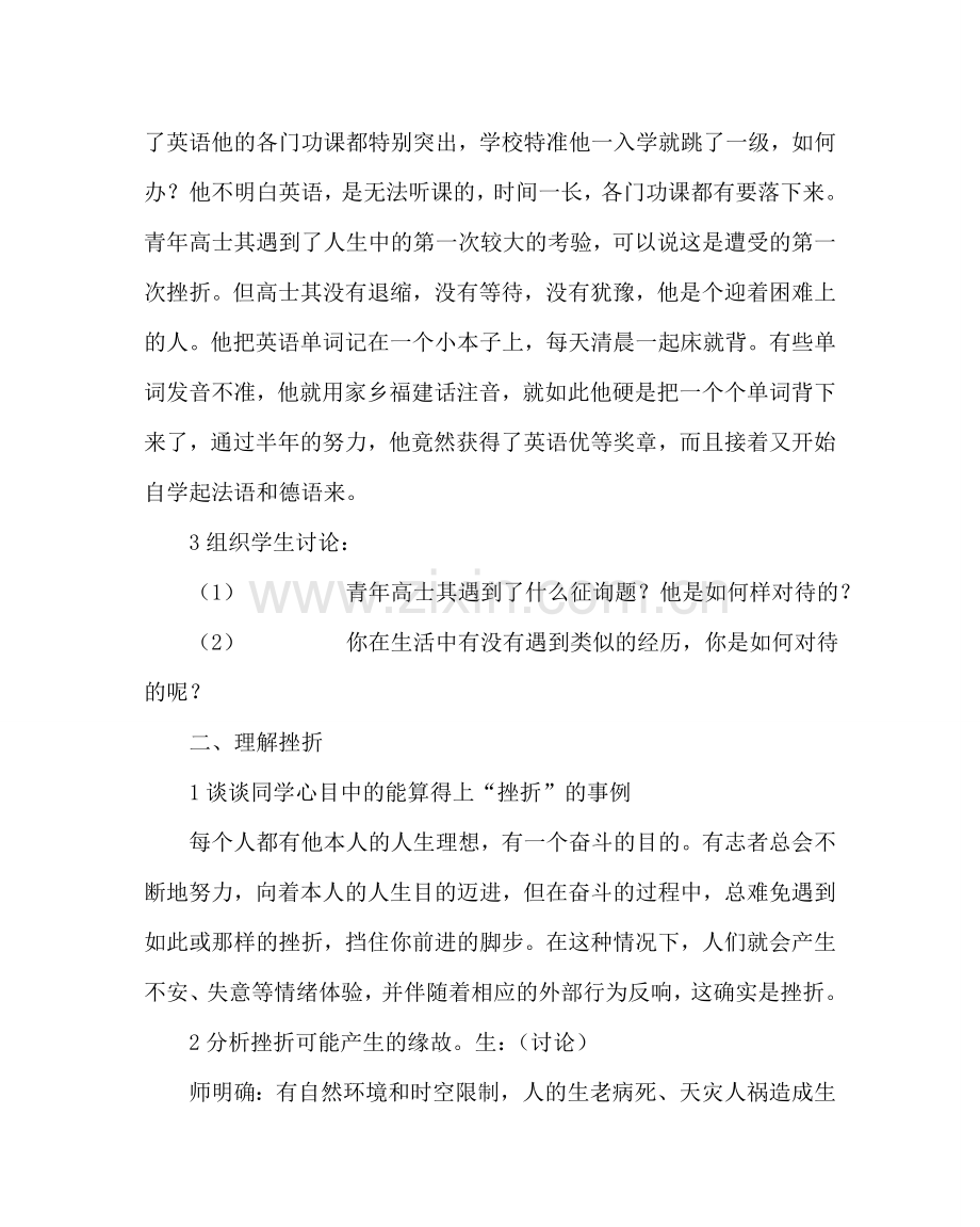 主题班会教案主题班会：善待挫折.doc_第2页