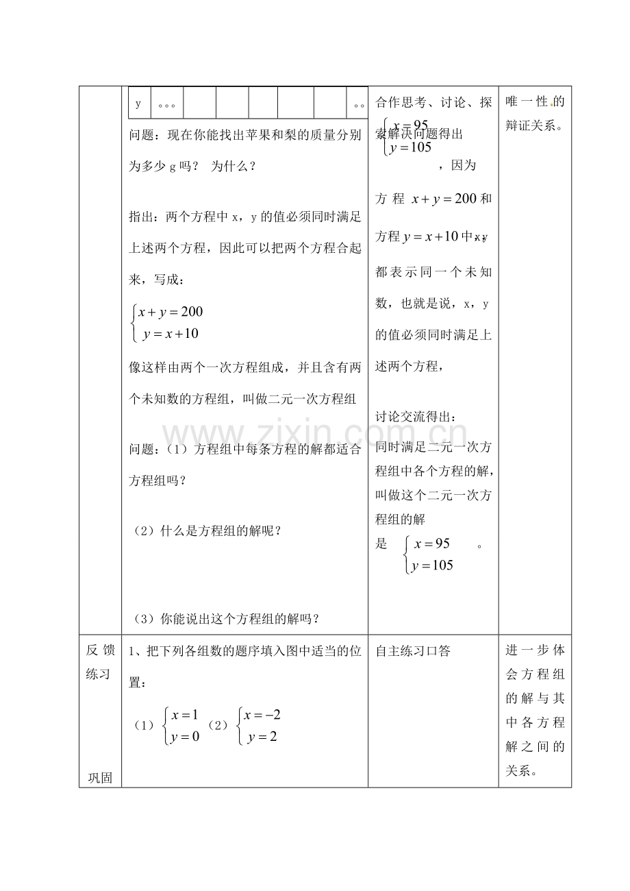 七年级数学下册 4.2二元一次方程组教案（2） 浙教版.doc_第3页