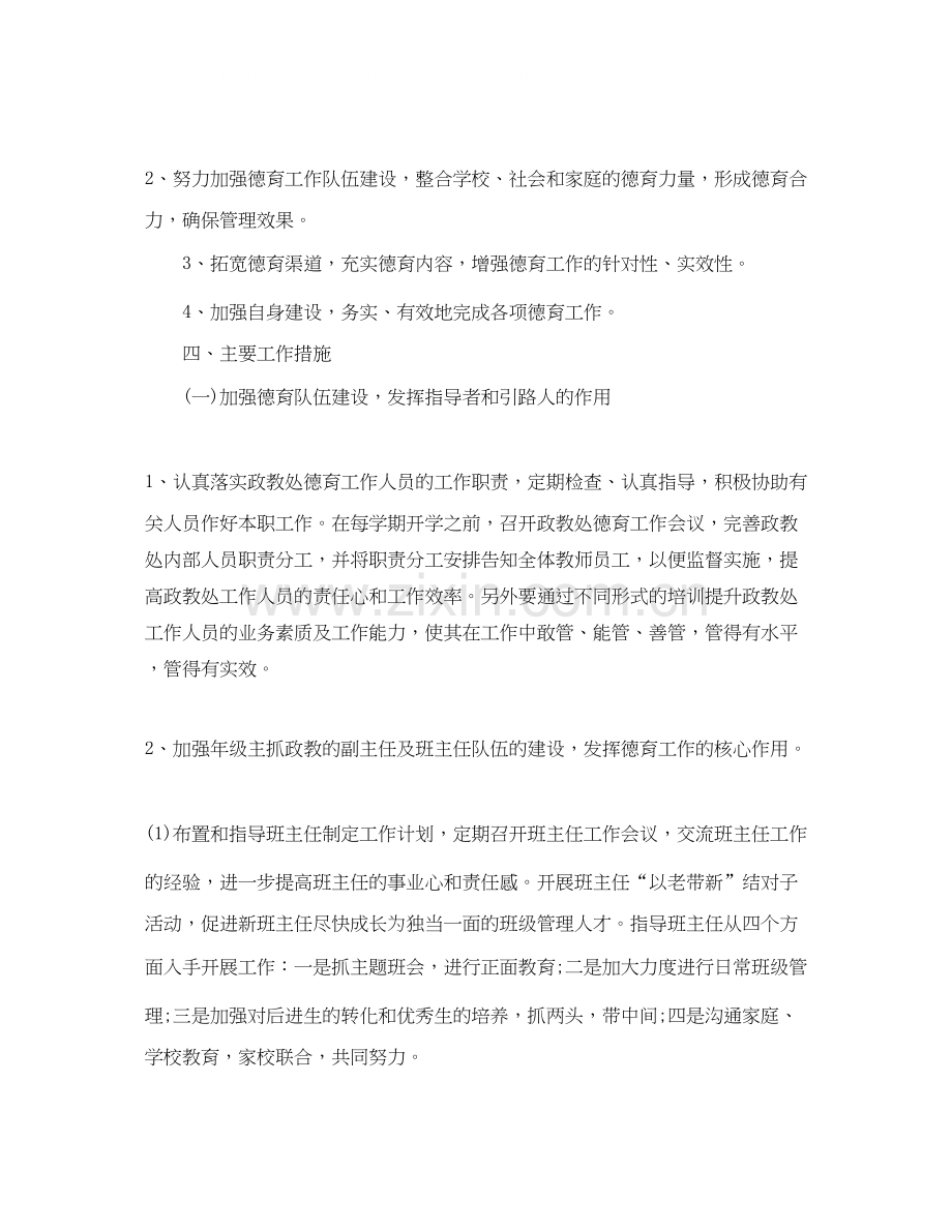 高中政教处工作计划书.docx_第2页