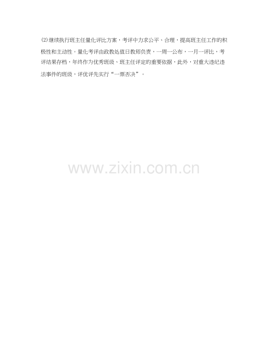 高中政教处工作计划书.docx_第3页