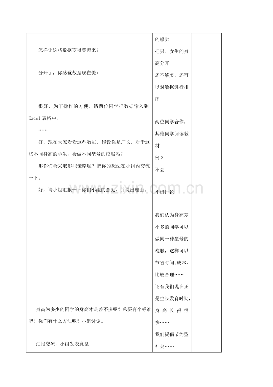 七年级数学上：6.1数据的收集与整理教学设计浙教版.doc_第3页