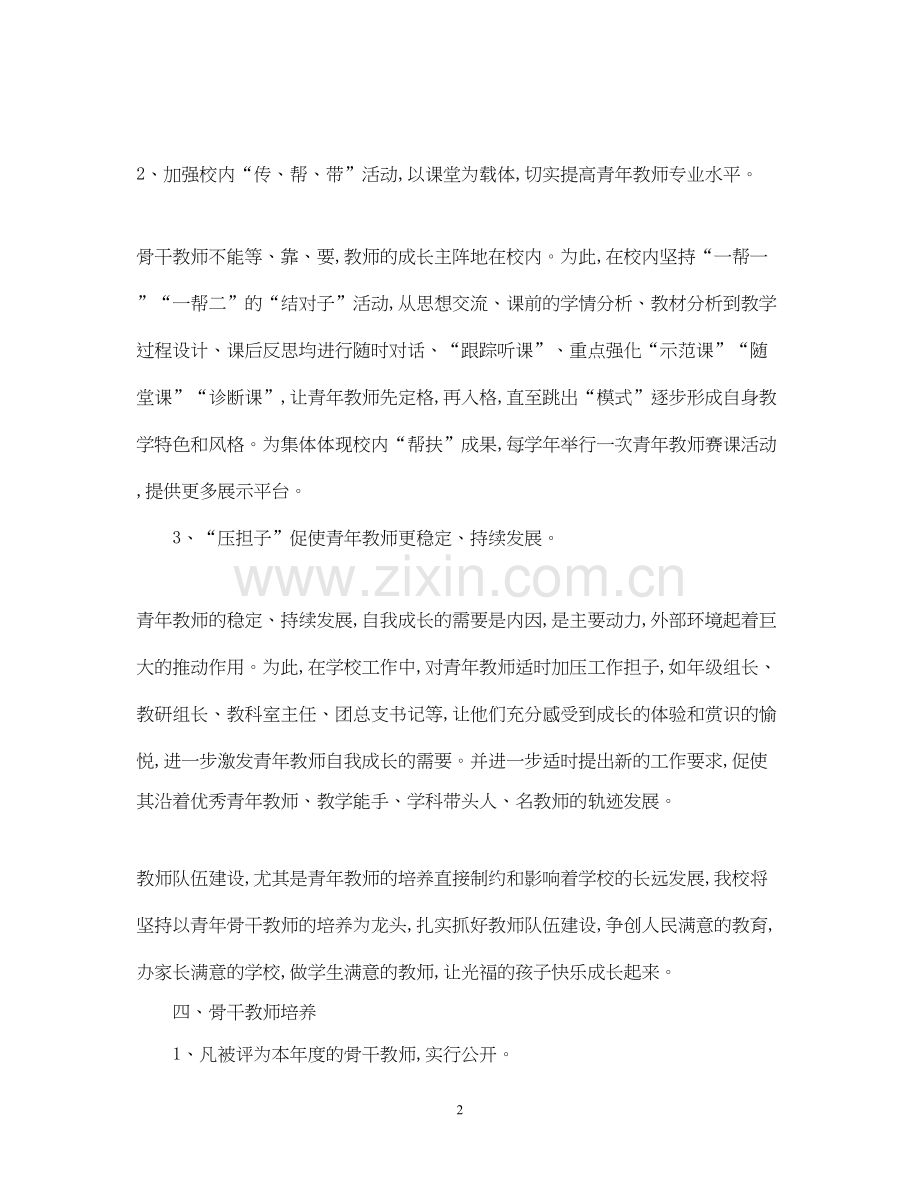 学校培训工作计划范文.docx_第2页