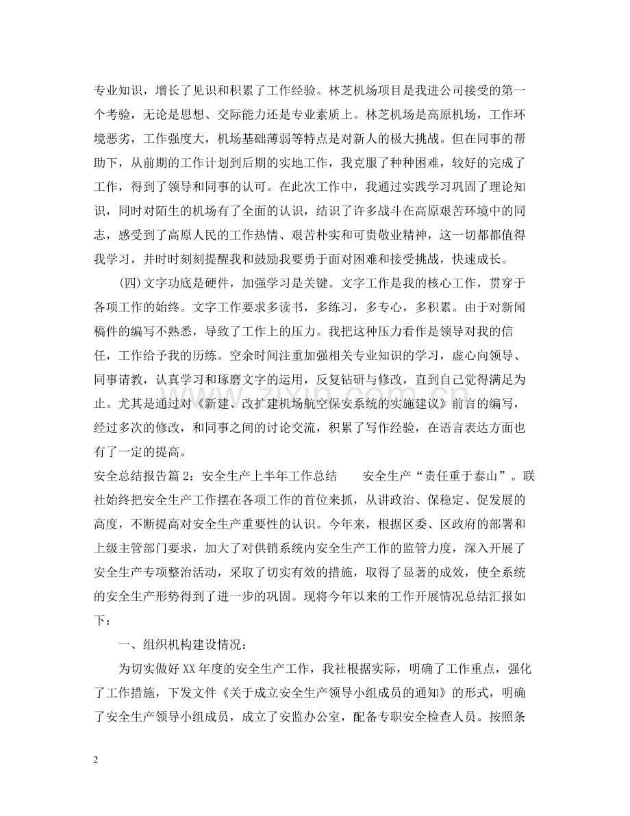 安全总结报告.docx_第2页