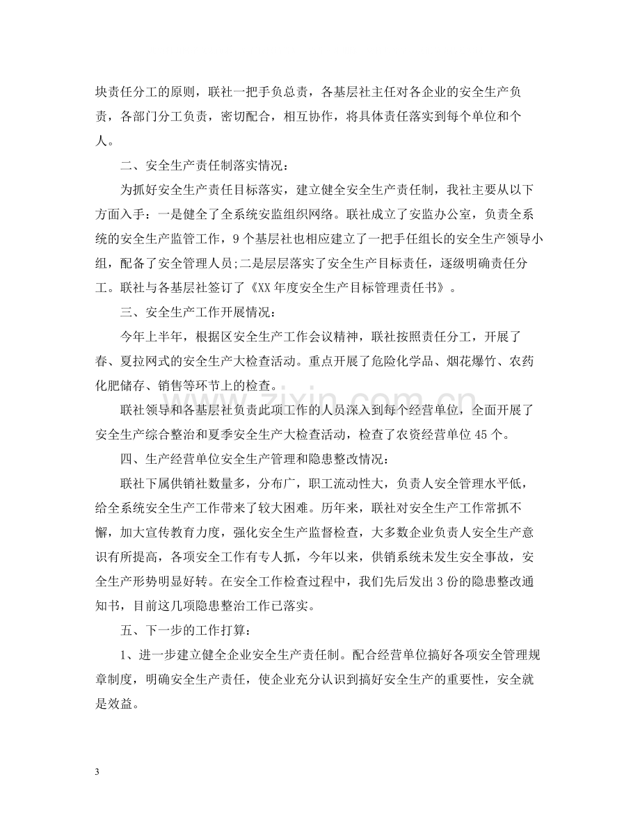 安全总结报告.docx_第3页