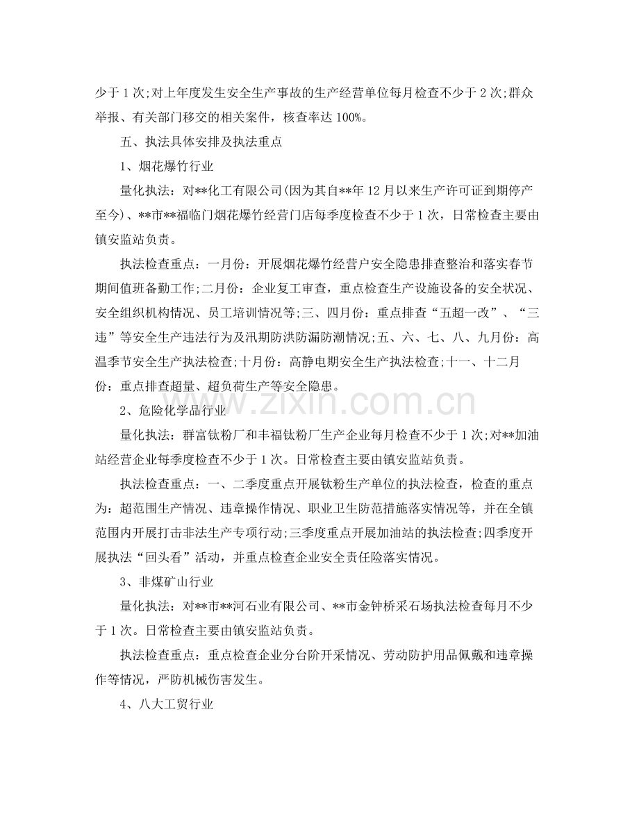 安全生产行政执法计划 .docx_第2页