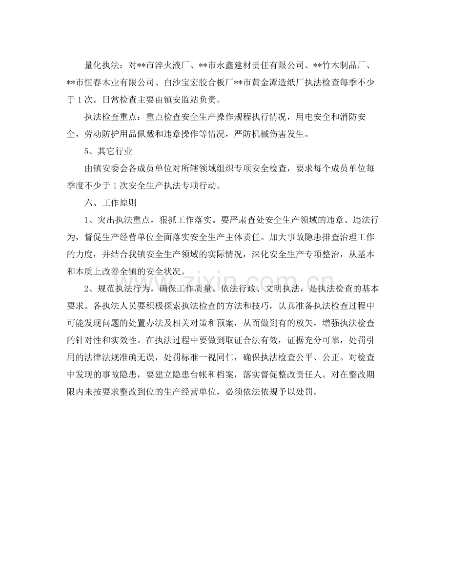 安全生产行政执法计划 .docx_第3页